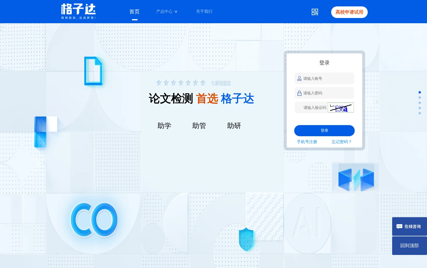 格子达论文引用检测系统 页面快照